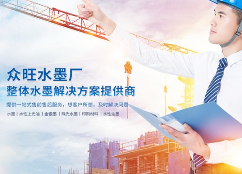 受欢迎的环保油墨—水性油墨