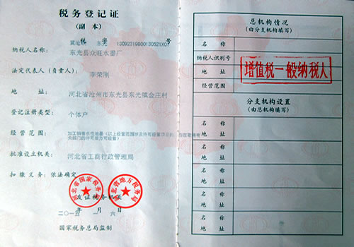 税务登记证