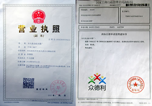 营业执照  商标注册